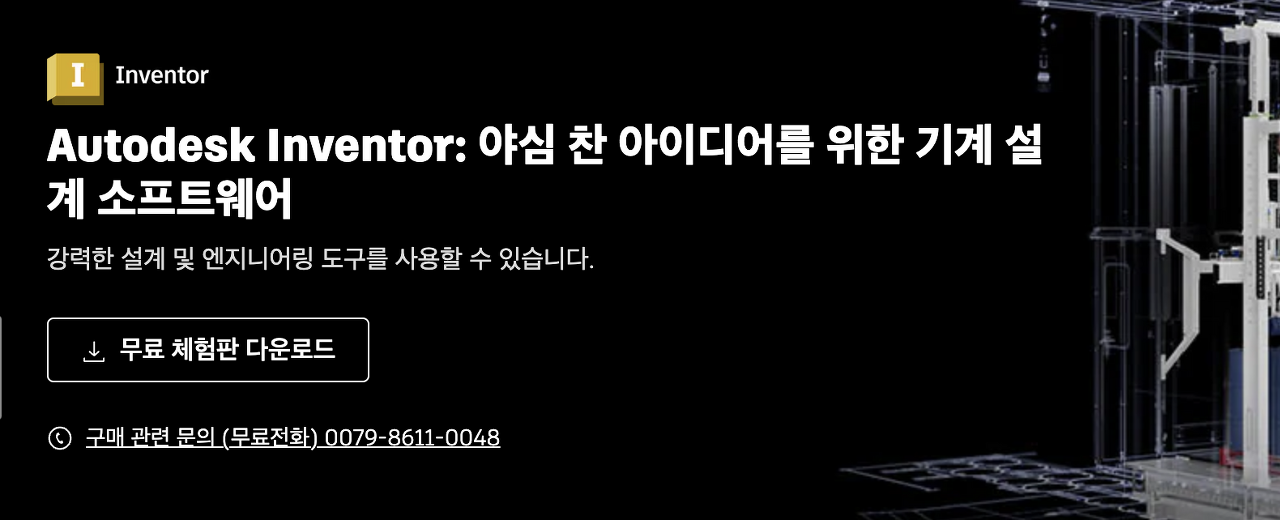 오토데스크 Invertor