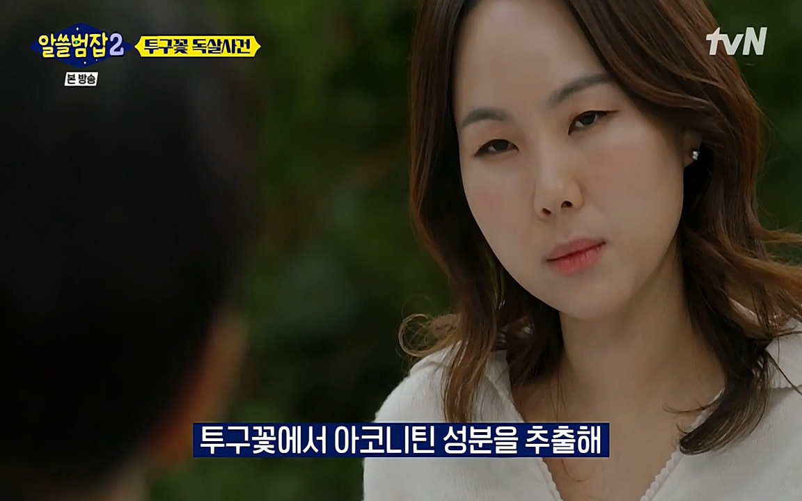 알쓸범잡 2.E15.220425p-NEXT.mp4_20220425_180622.502.jpg