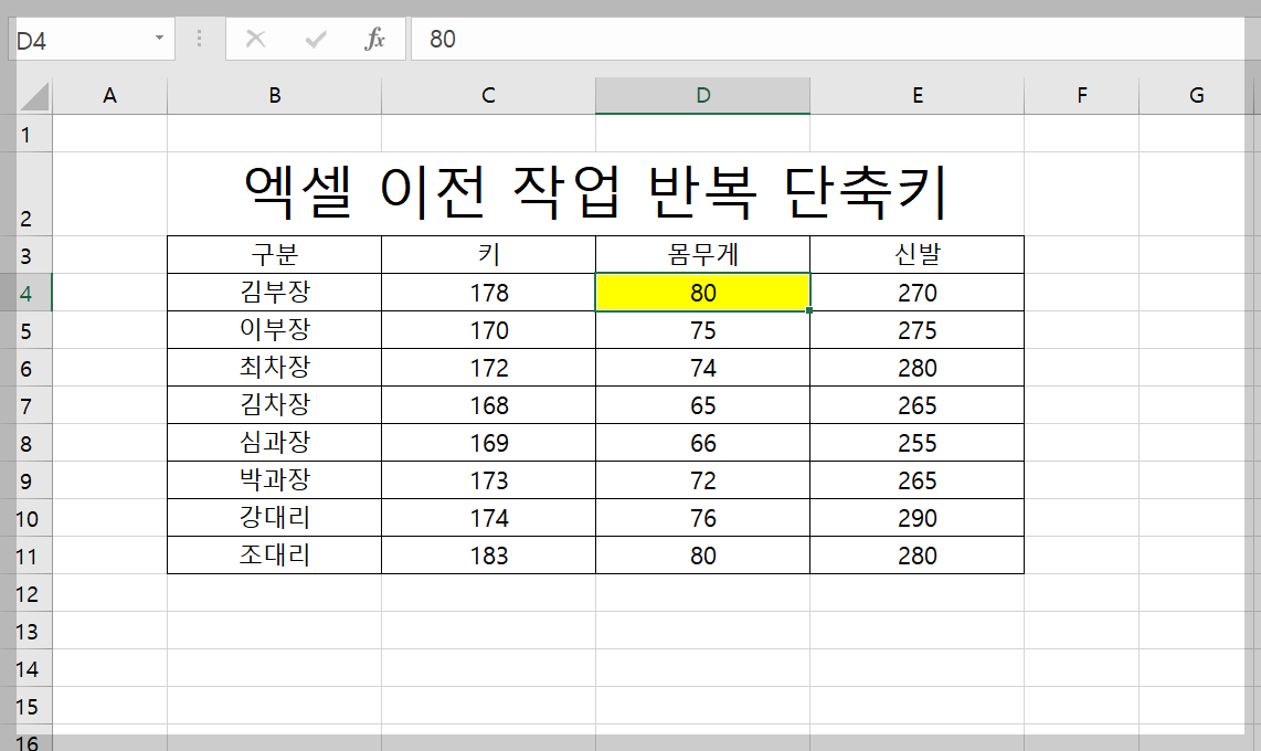 엑셀 이전 작업 반복