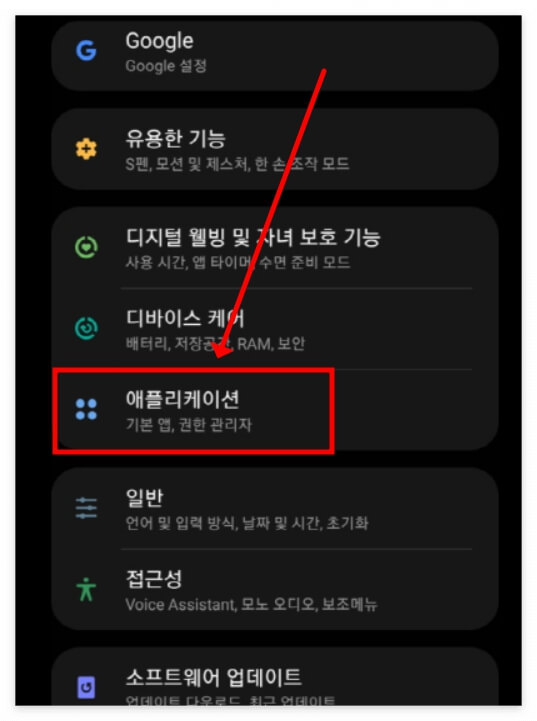 스마트폰 설정에서 애플리케이션 탭을 가리키고 있는 장면