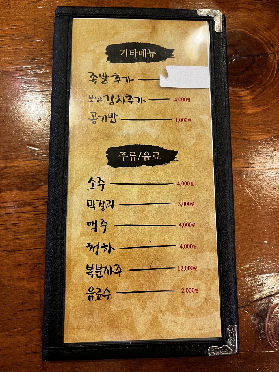 가장맛있는족발안동옥동점 이미지