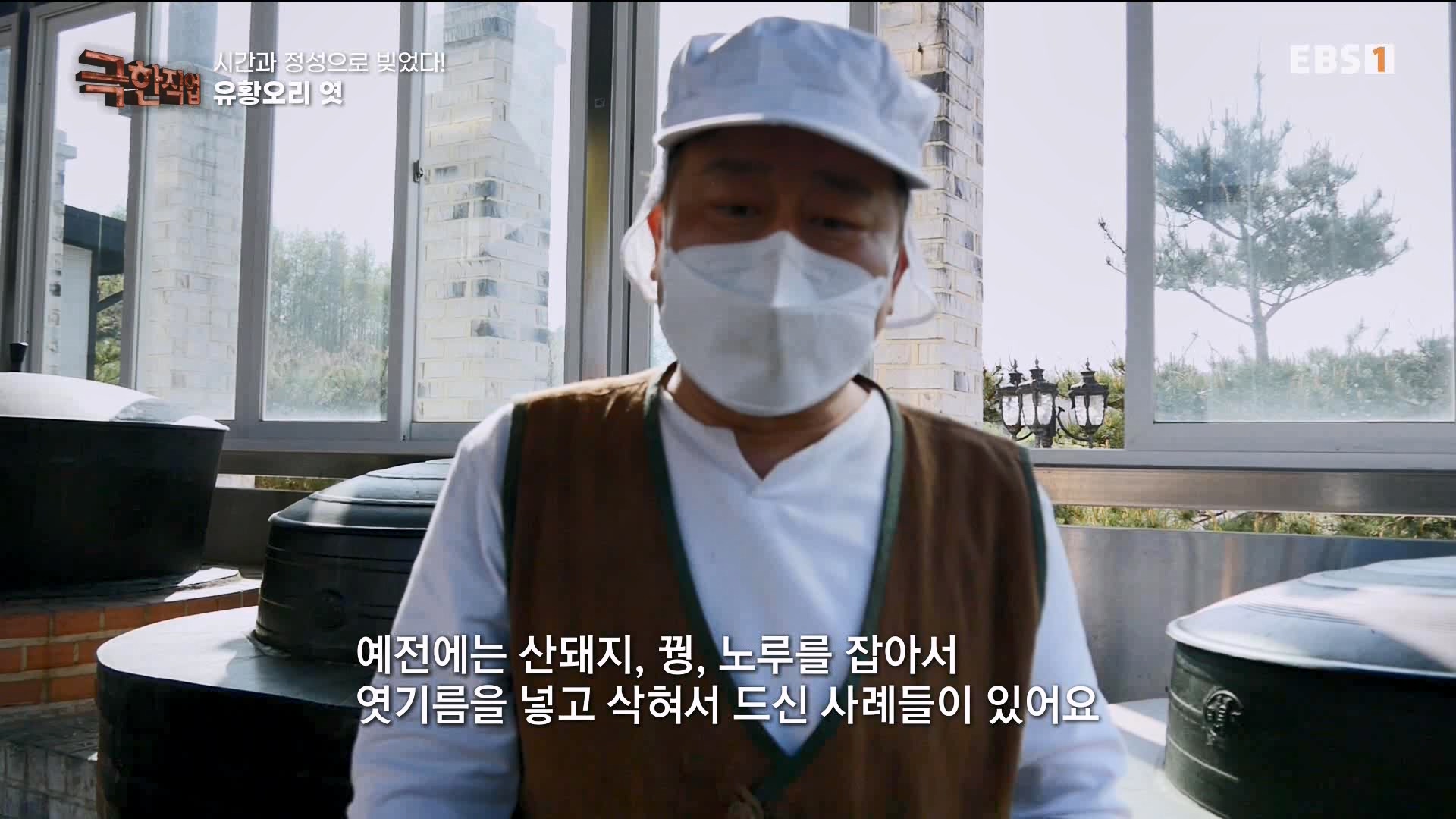 극한 직업 유황오리 엿, 죽력, 도라지정과 1080p.mp4_20230523_203542.769.jpg