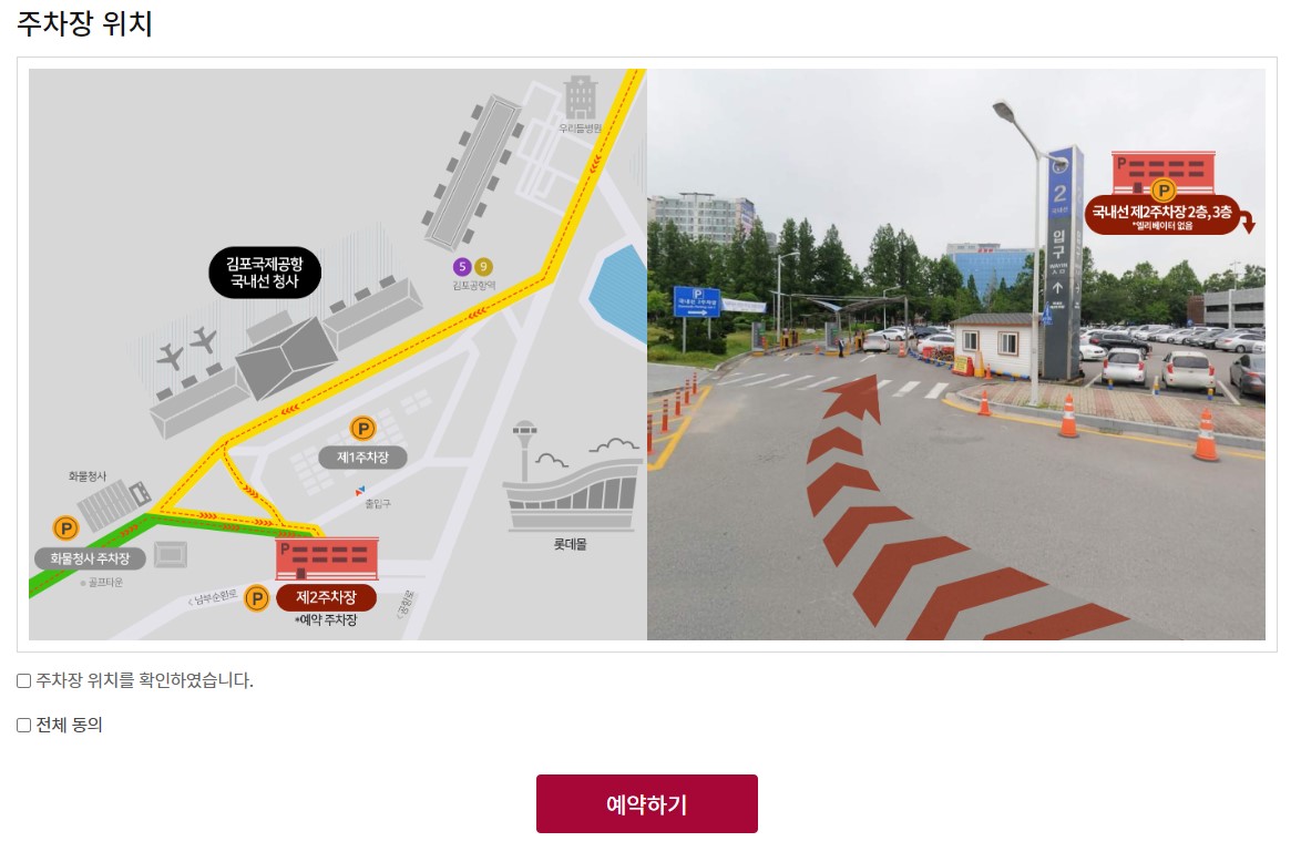김포공항 김해공항 대구공항 주차장 주차 예약 방법13
