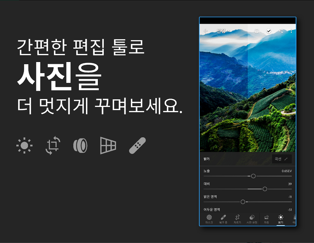 어도비 라이트룸 (Adobe Lightroom)&#44; 사진 편집&#44; 영상 편집