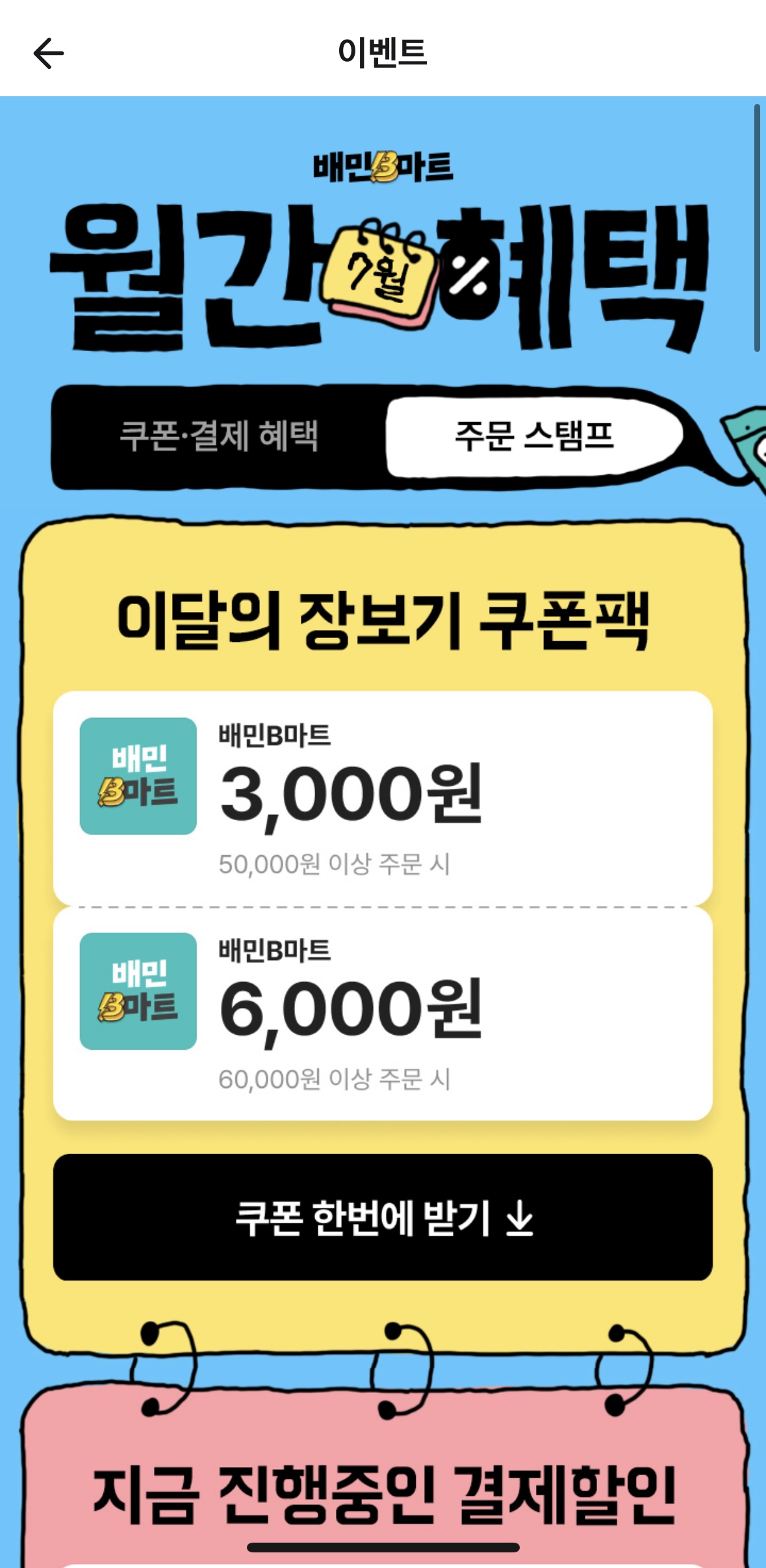 배달의민족 배민B마트 이마트와 실제가격 비교하기