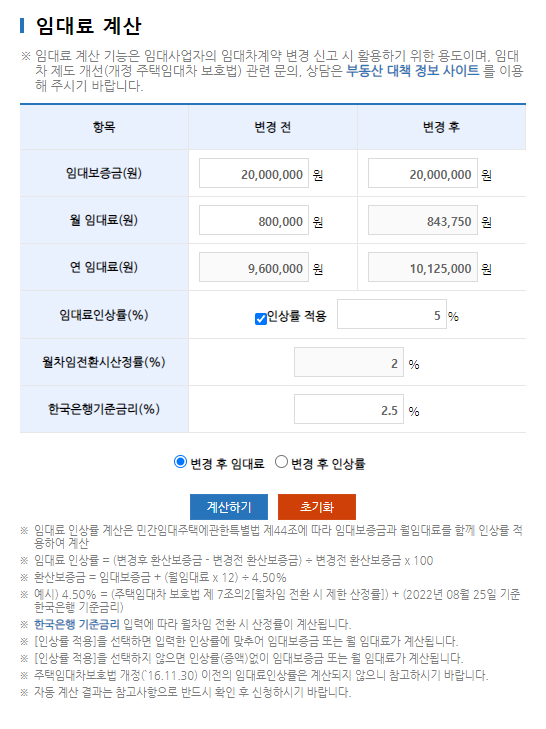 실제 임대료를 계산해본 사진