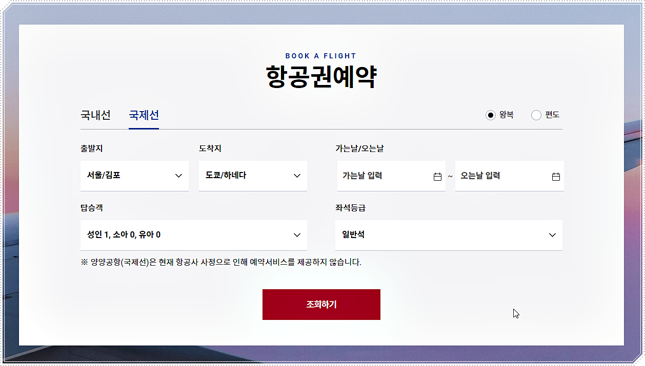 김포국제공항 홈페이지