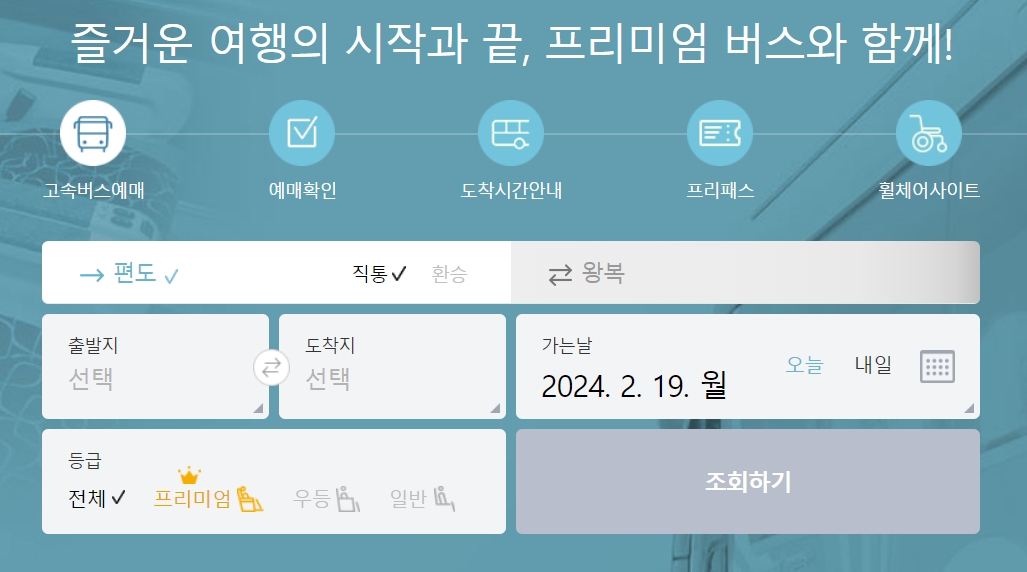 고속버스-예매