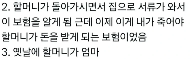 보험사때문에 눈뒤집힌 손녀 3