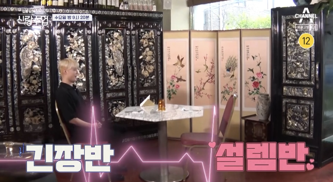  신랑수업 김준수 소개팅 장소 전통자개장 레스토랑 호텔 라운지 어디 위치 정보 박해미 황석정 32회
