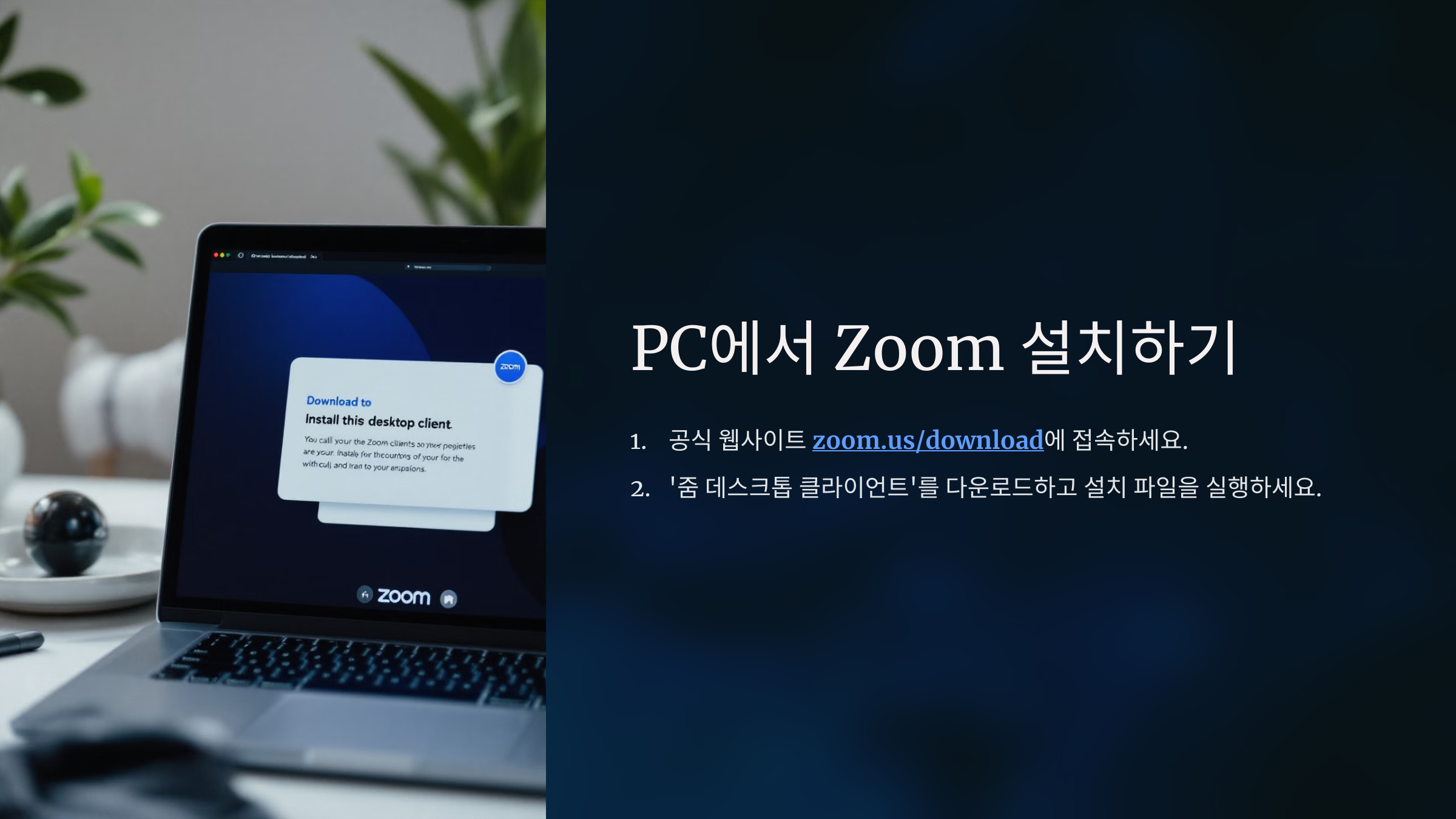 zoom-설치하기
