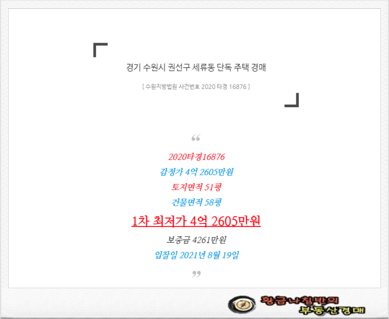 수원 단독주택 경매 수원주택경매 수원시 권선구 17