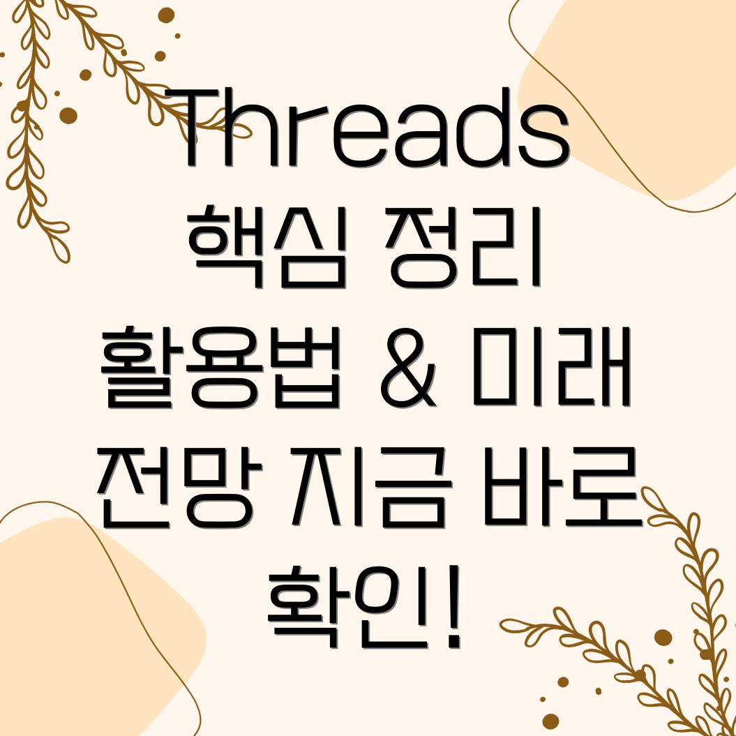 스레드(Threads)