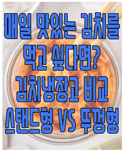 김치 냉장고에 관한 글 보러 가기 사진 링크