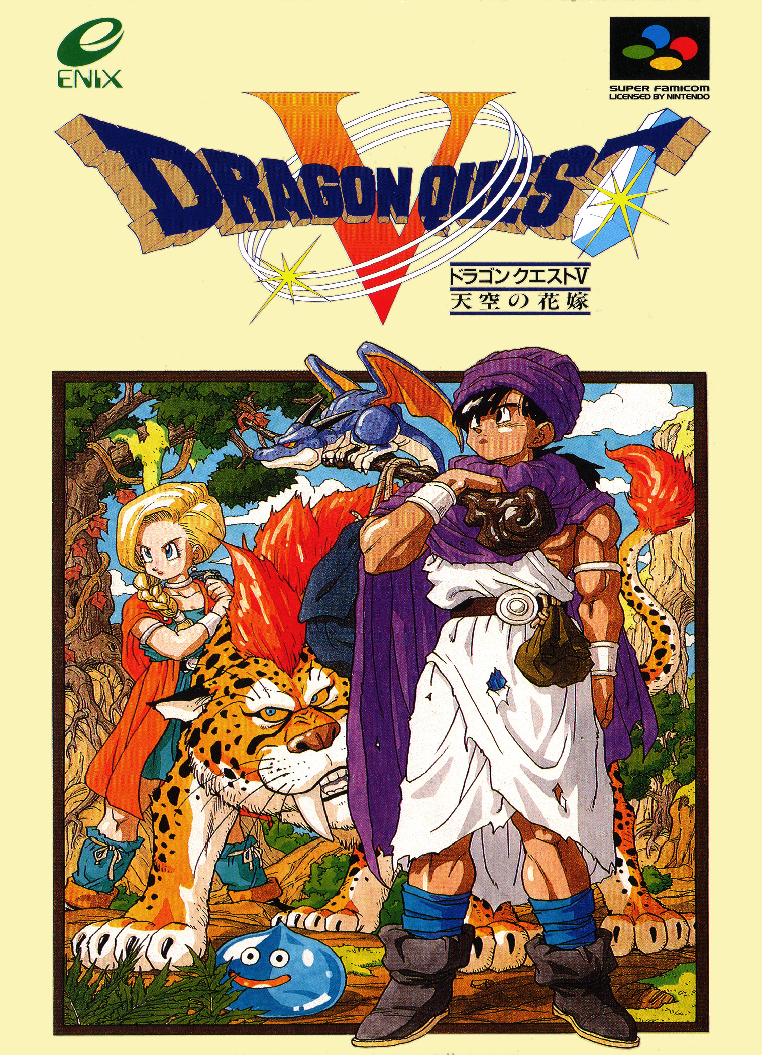  슈퍼패미컴 / SFC - 드래곤 퀘스트 5 천공의 신부 (Dragon Quest V Tenkuu no Hanayome - ドラゴンクエストV 天空の花嫁)