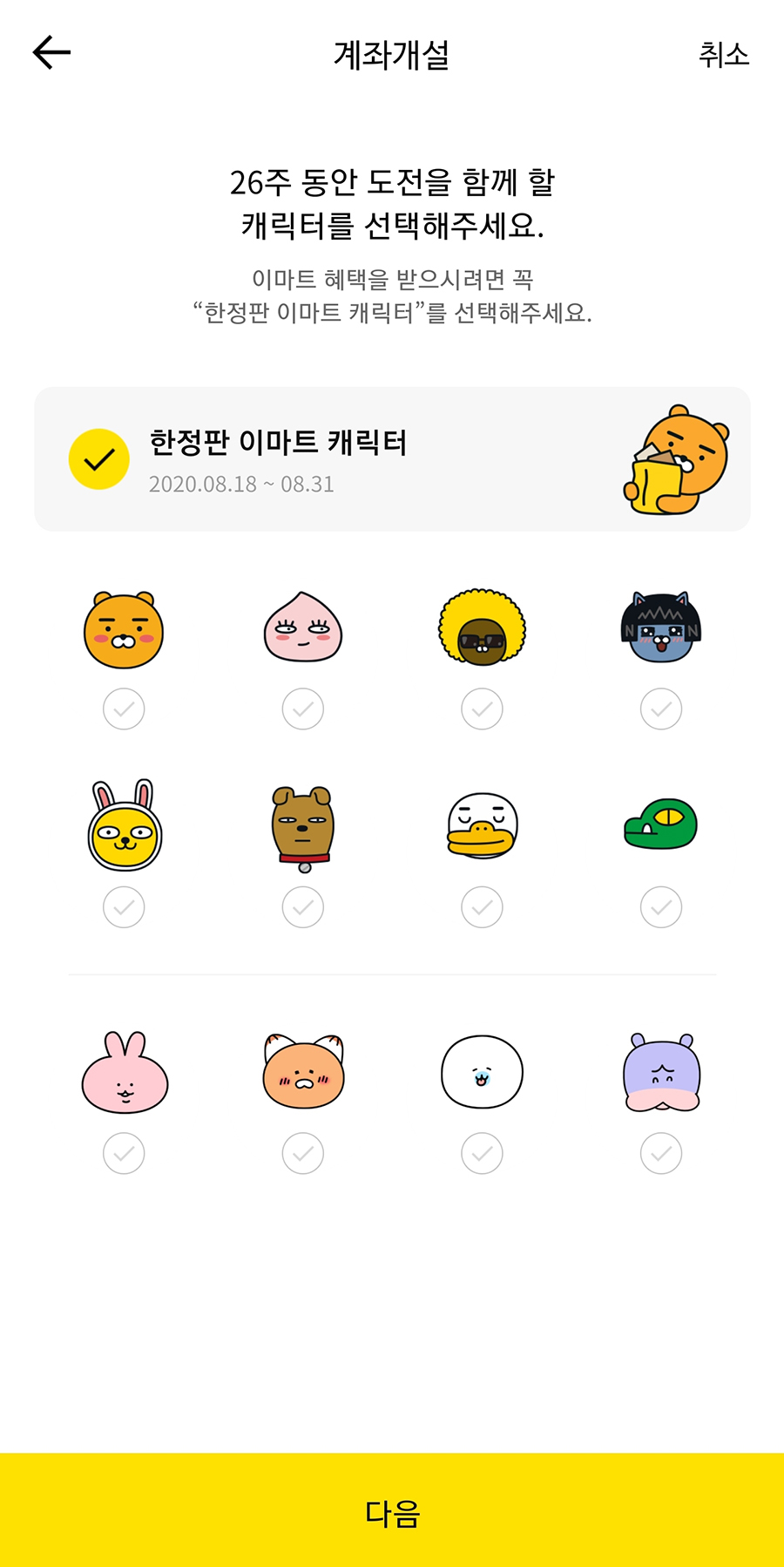 카카오뱅크 26주적금 가입방법 카카오뱅크 26주적금 가입방법
