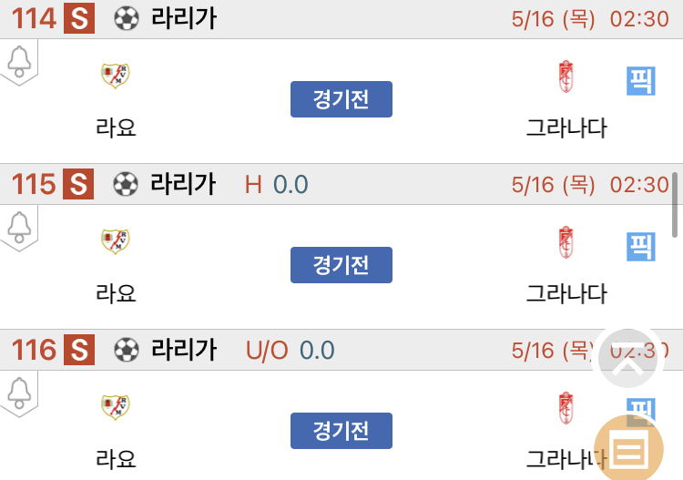 [진짜총판] 5월16일 라요 VS 그라나다 축구분석