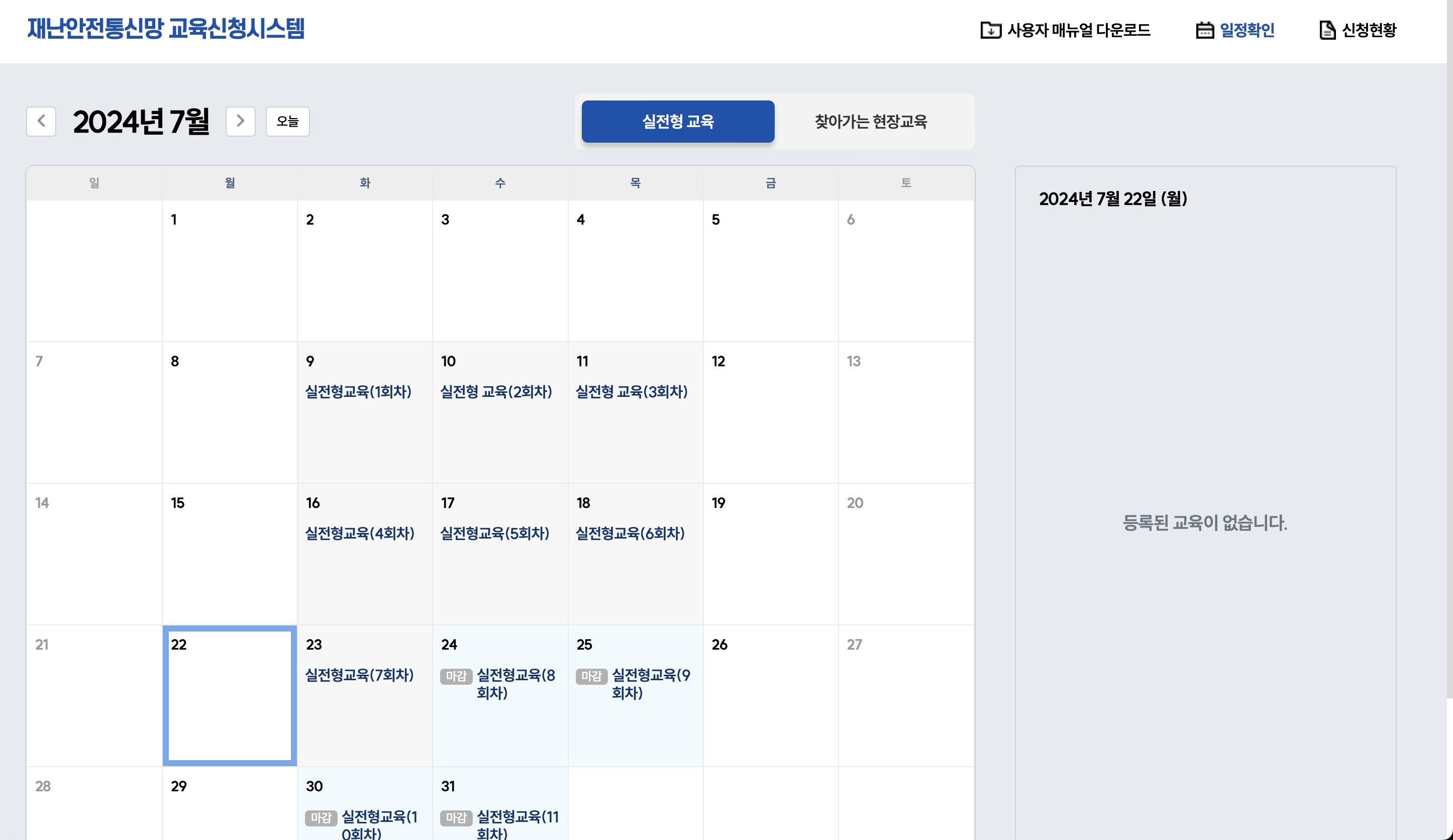 재난안전통신망 종합지원시스템 (https://edu.safenet.go.kr)