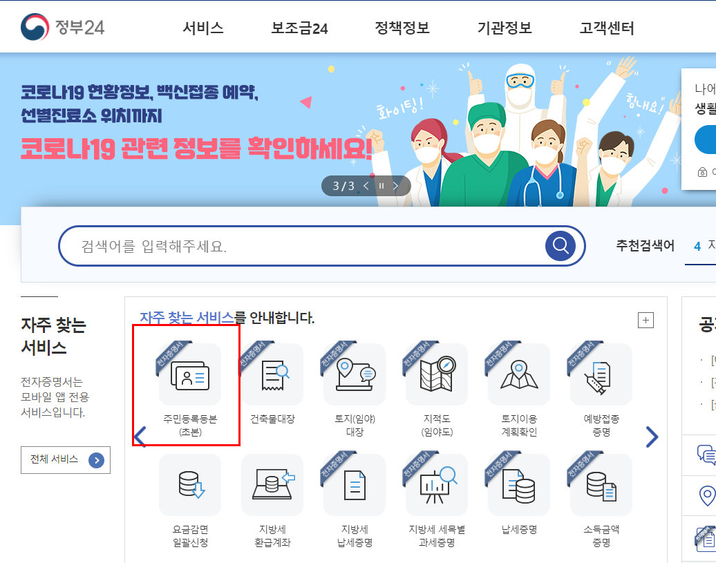 주민등록등본 인터넷 발급 pdf 무료신청