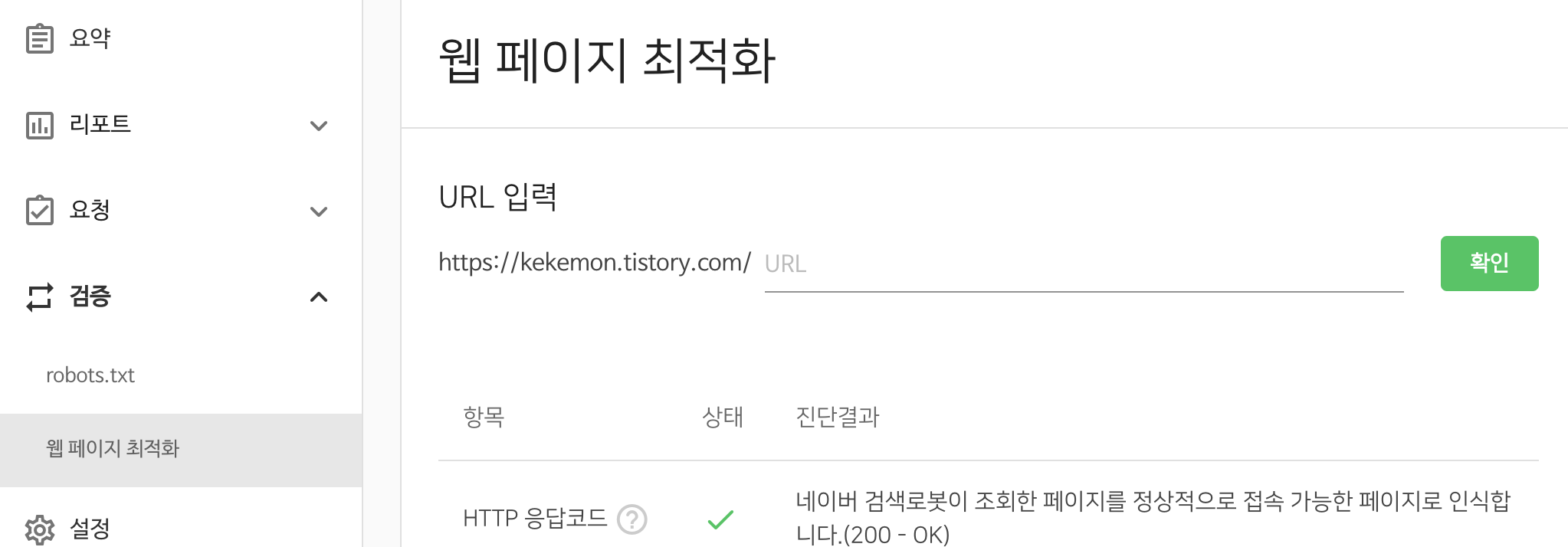  Robots.txt / 블로그 최적화 3편