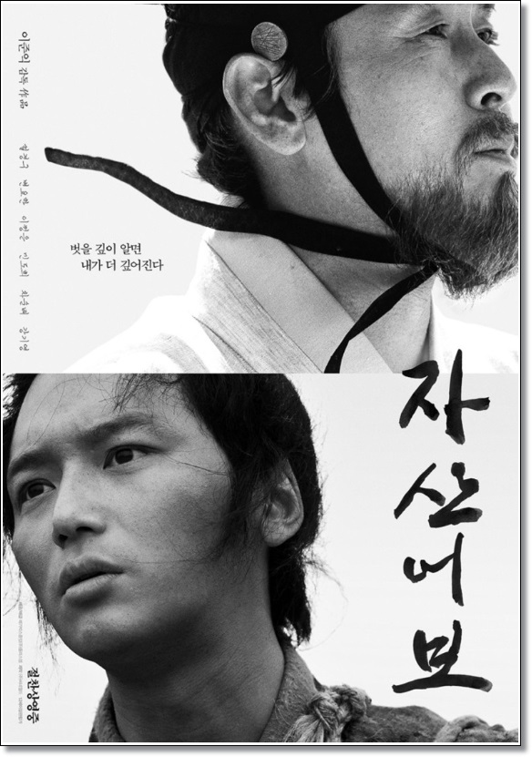  [영화소개;리뷰]자산어보 the book of fish|설경구,변요한 주연