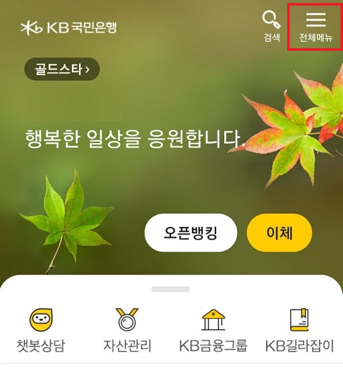 국민은행 주택청약 통장 금액변경 및 자동이체 해지방법 (타은행 동일) 국민은행 주택청약 통장 금액변경 및 자동이체 해지방법 (타은행 동일)