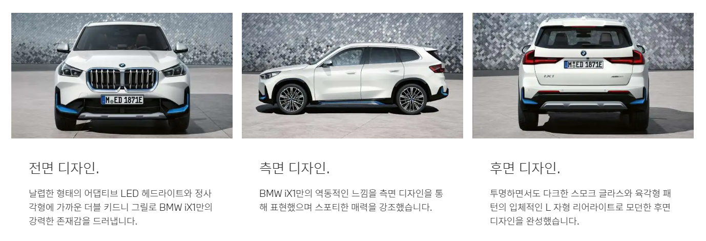 BMW iX1 세부 디자인