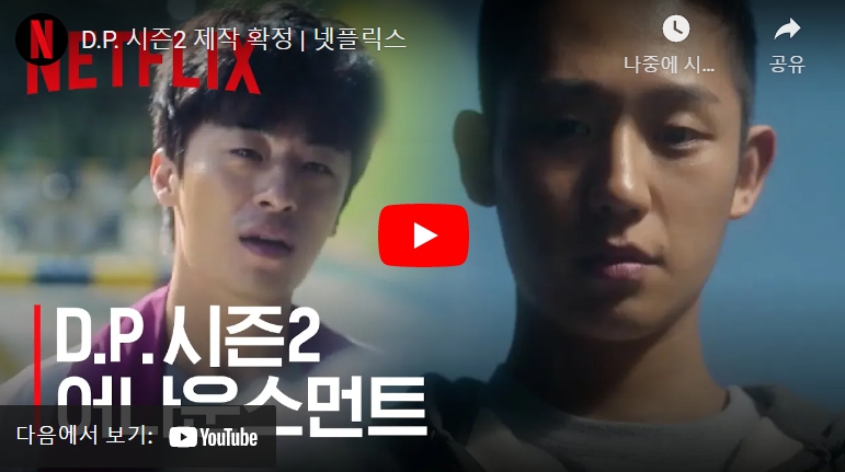 DP시즌2