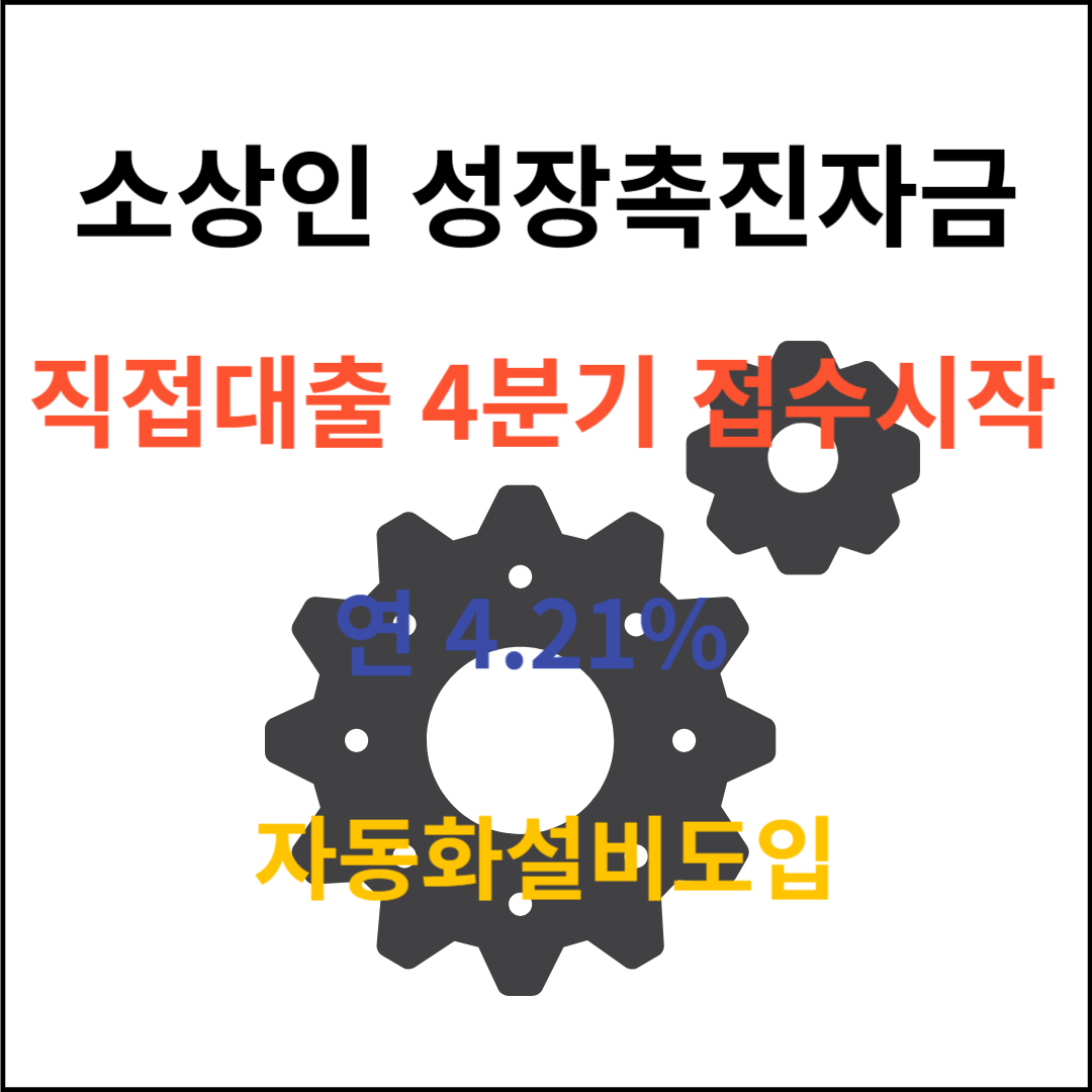 성장촉진자금 소상인