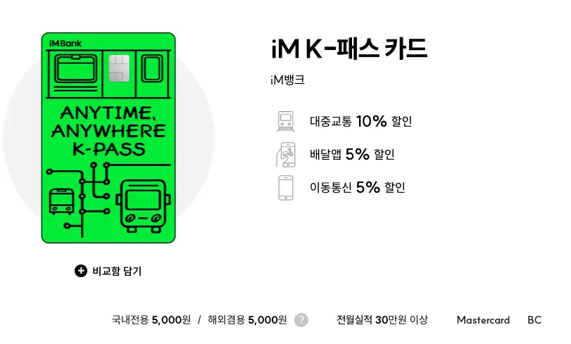 iM K패스 카드