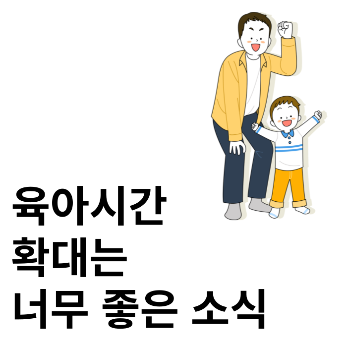 공무원육아시간