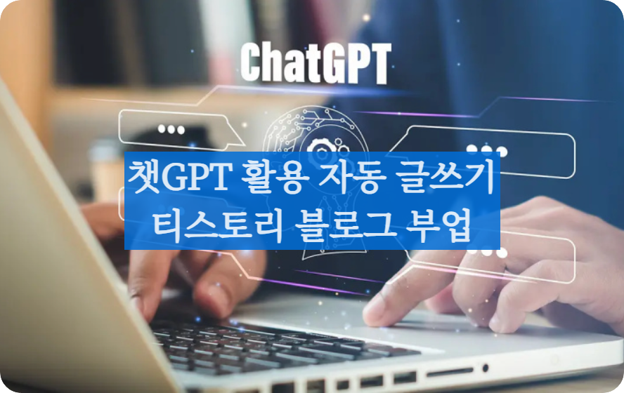 챗gpt쓰기