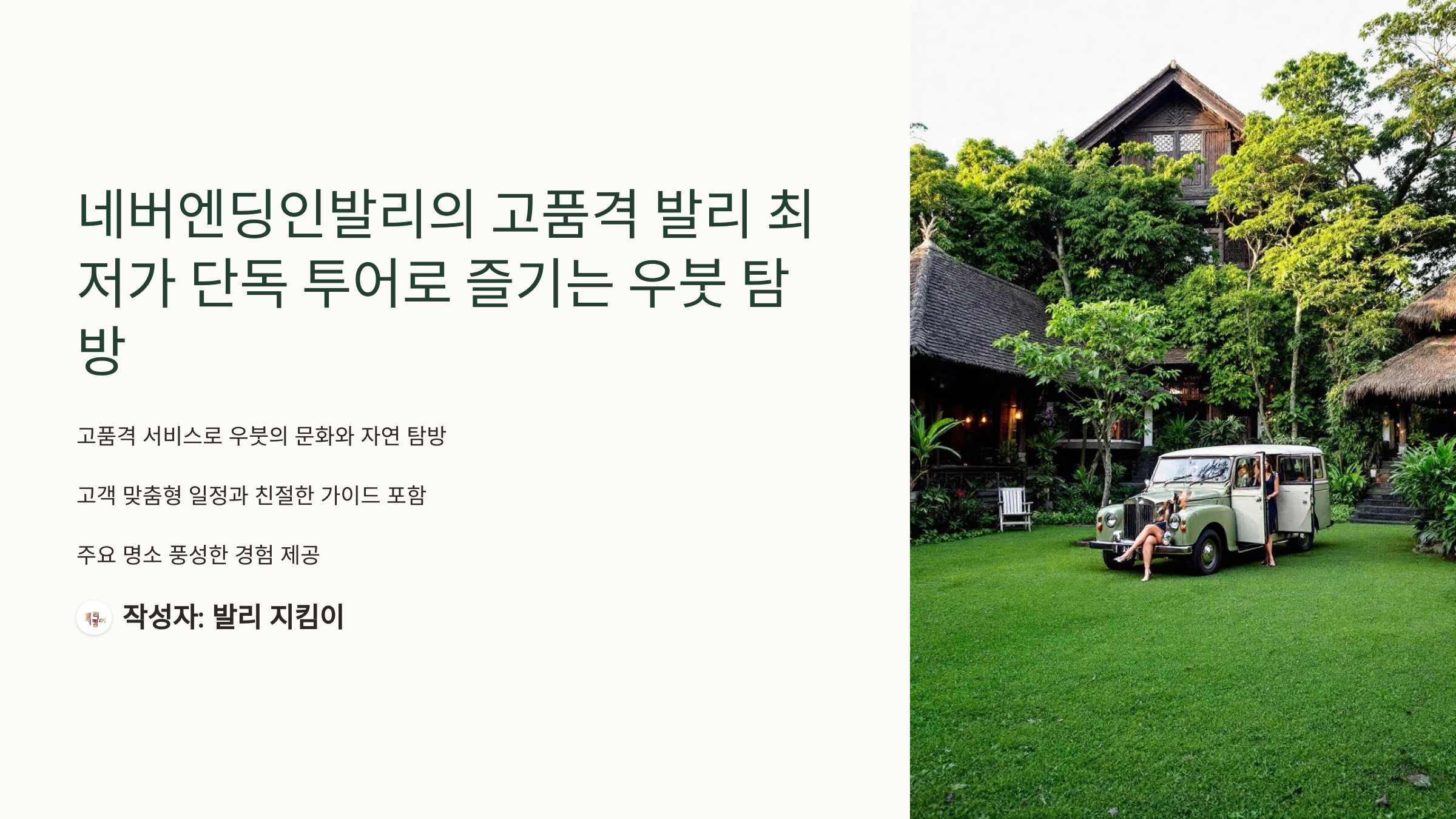네버엔딩인발리투어 이미지