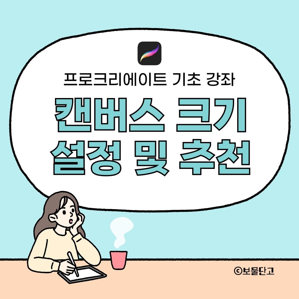 프로크리에이트-강좌-썸네일