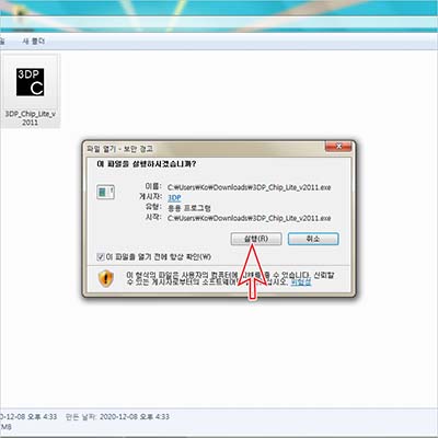 3dp chip 플로그램 설치 4