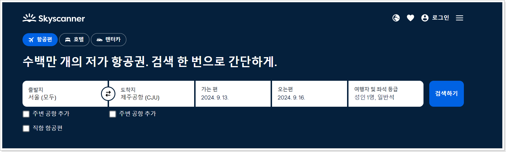 스카이스캐너