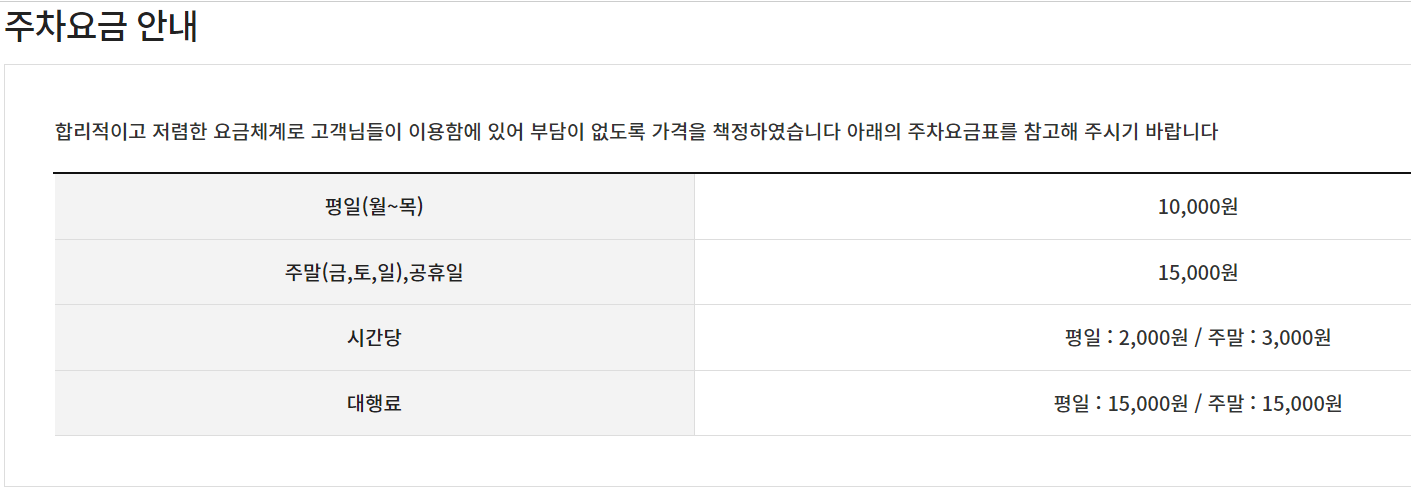 김포공항 사설 주차대행 업체 요금표2