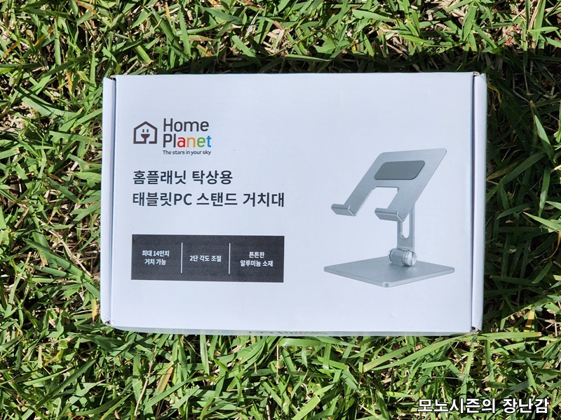  홈플래닛 탁상용 태블릿PC 스탠드 거치대 리뷰