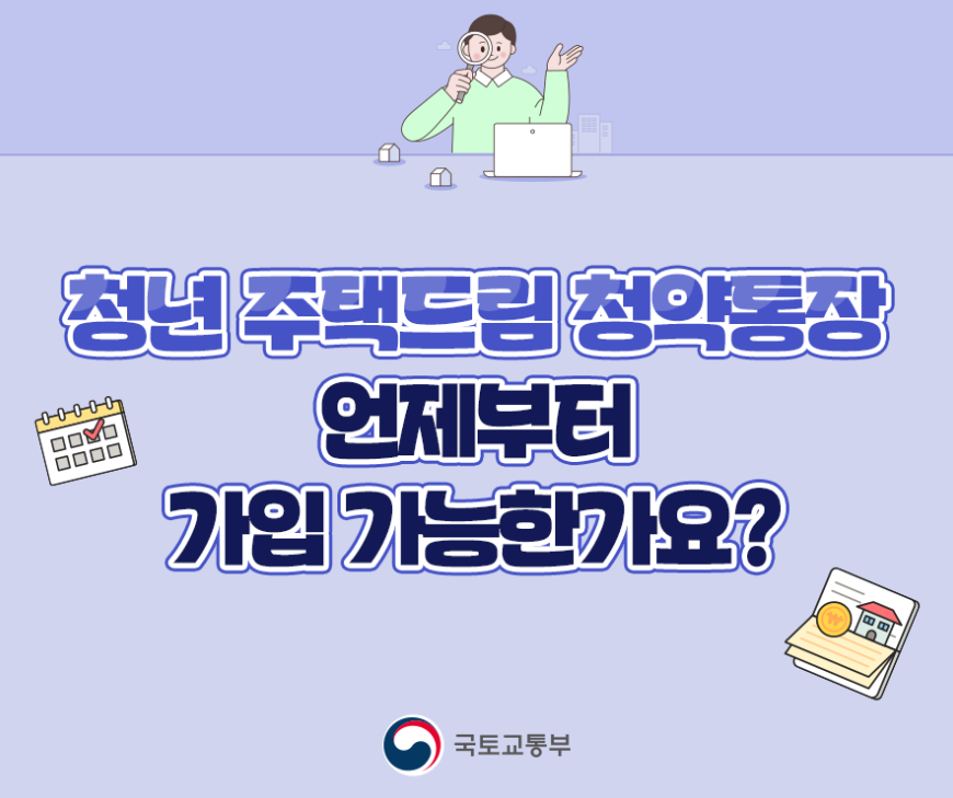 청년 주택드림 청약통장