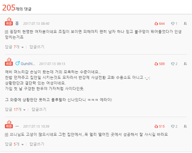  오빠 여자친구분 사이다썰