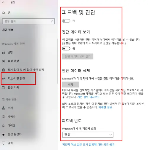 다양한 팁 및 피드백 비활성화.