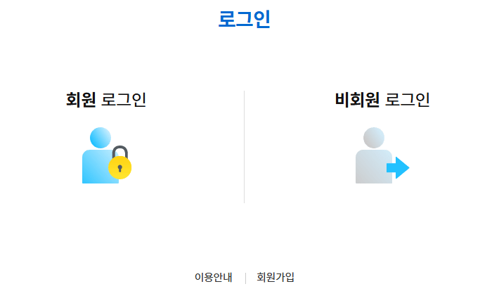 위택스 로그인화면