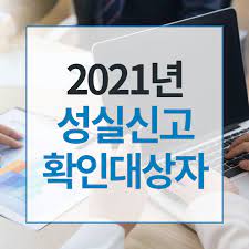  5월 종합소득신고의 달 - 성실신고확인대상자라면 알아야 하는 이야기