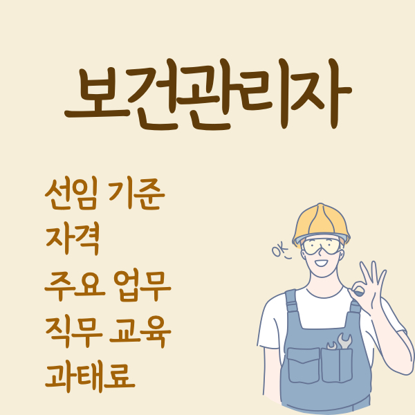 산업안전보건법령요지-보건관리법