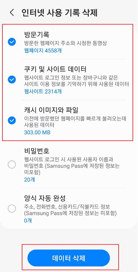 삼성 인터넷 사용 기록 삭제