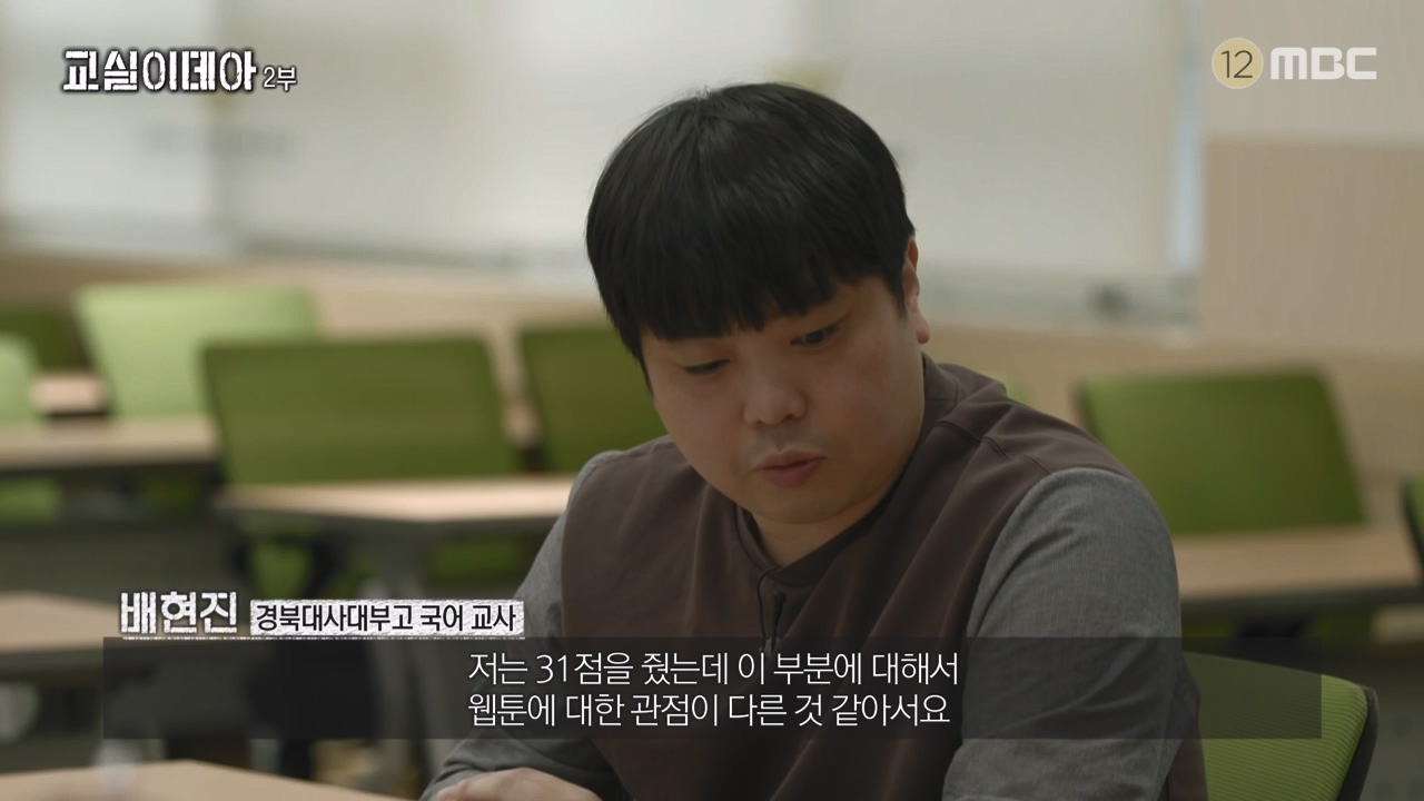 MBC 교육 대기획 교실 이데아.E02.240429p-NEXT.mp4_20240504_213407.884.jpg