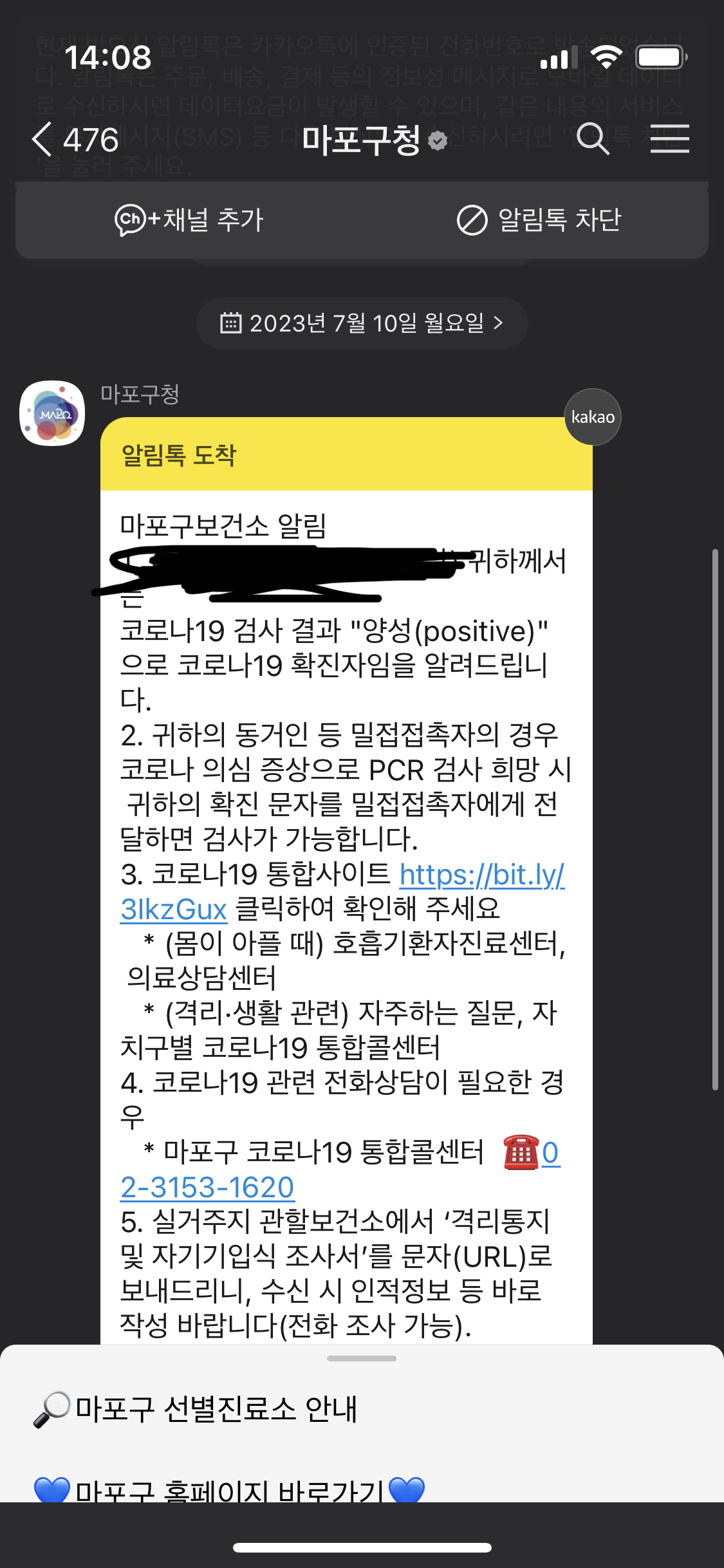 코로나 확진 안내 문자 사진