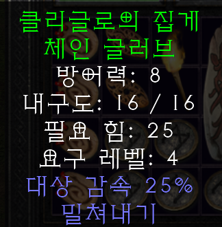  디아블로2 레저렉션 클리글로의 버팀목(클레그로우 브레이스)