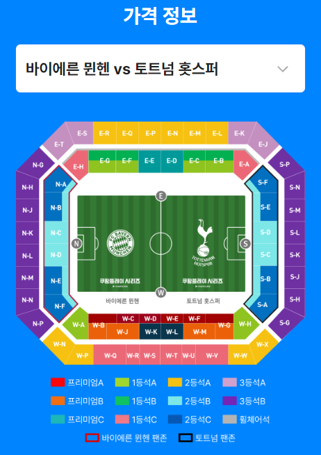 쿠팡플레이 토트넘 뮌헨 티켓 예매